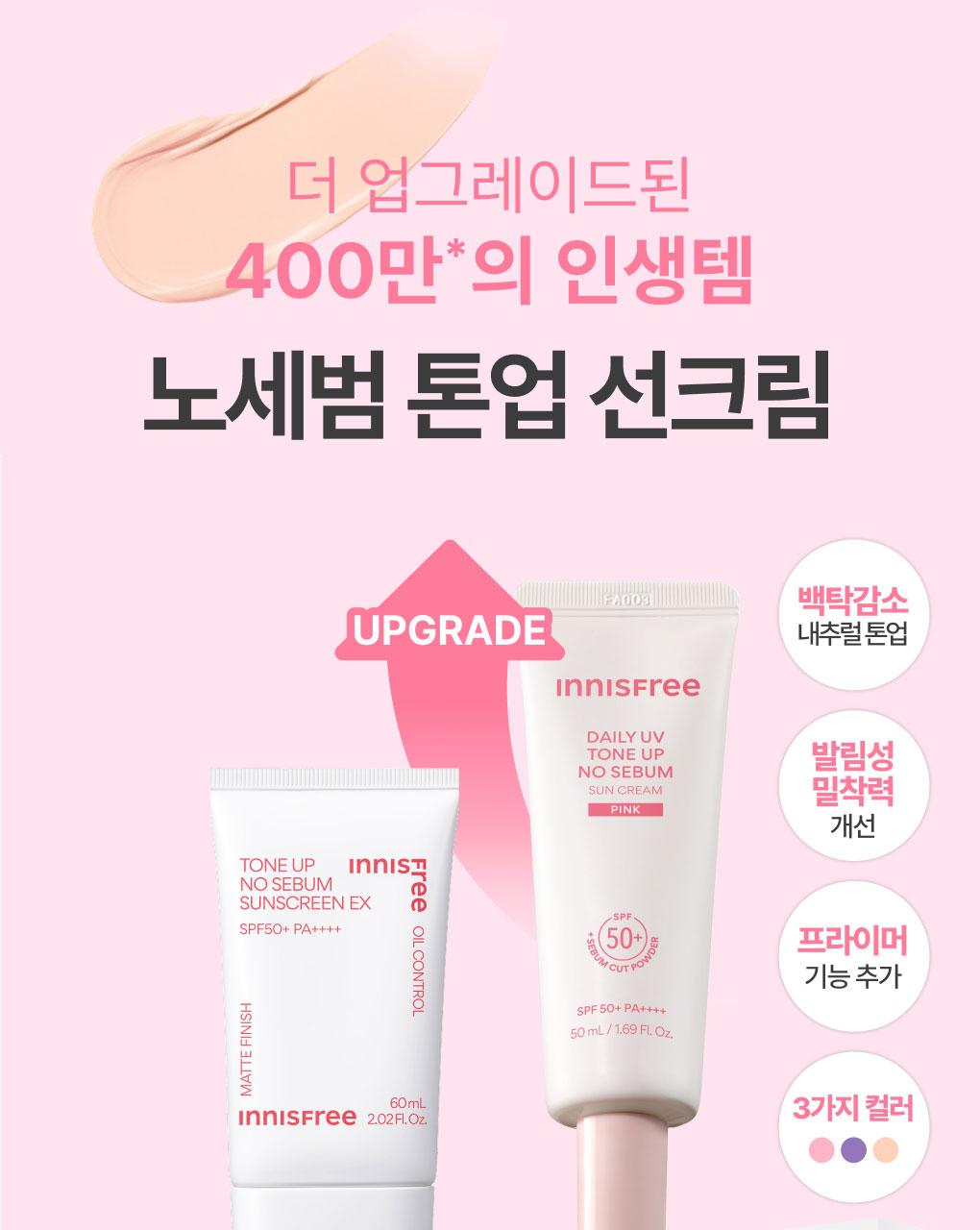 Innisfree - Daily UV Tone-Up No Sebum Sun Cream 50ml