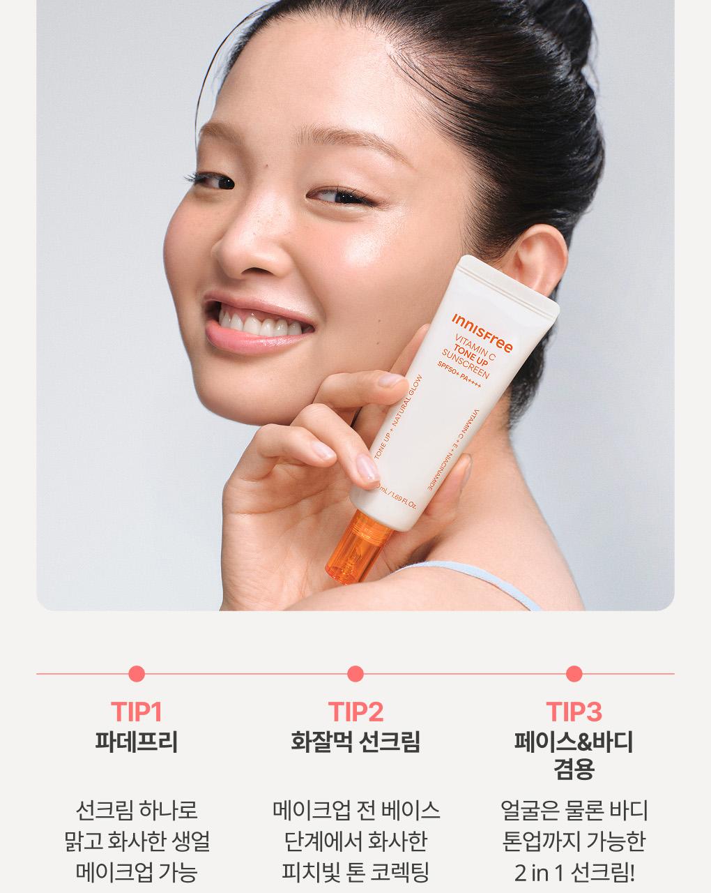 Innisfree - Vitamin C Tone-Up Sunscreen 50ml (1+1)