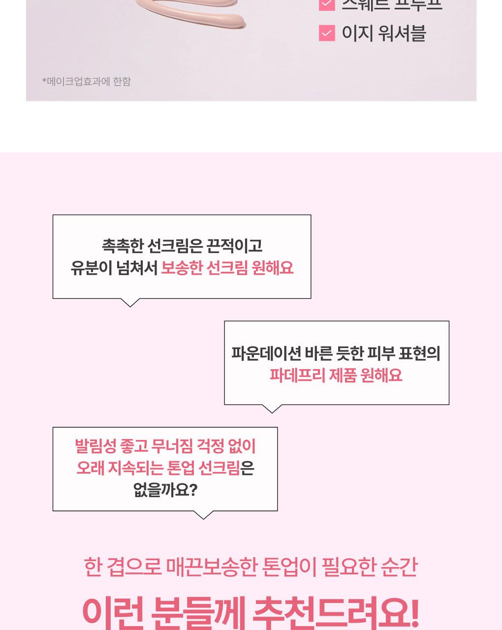 Innisfree - Daily UV Tone-Up No Sebum Sun Cream 50ml