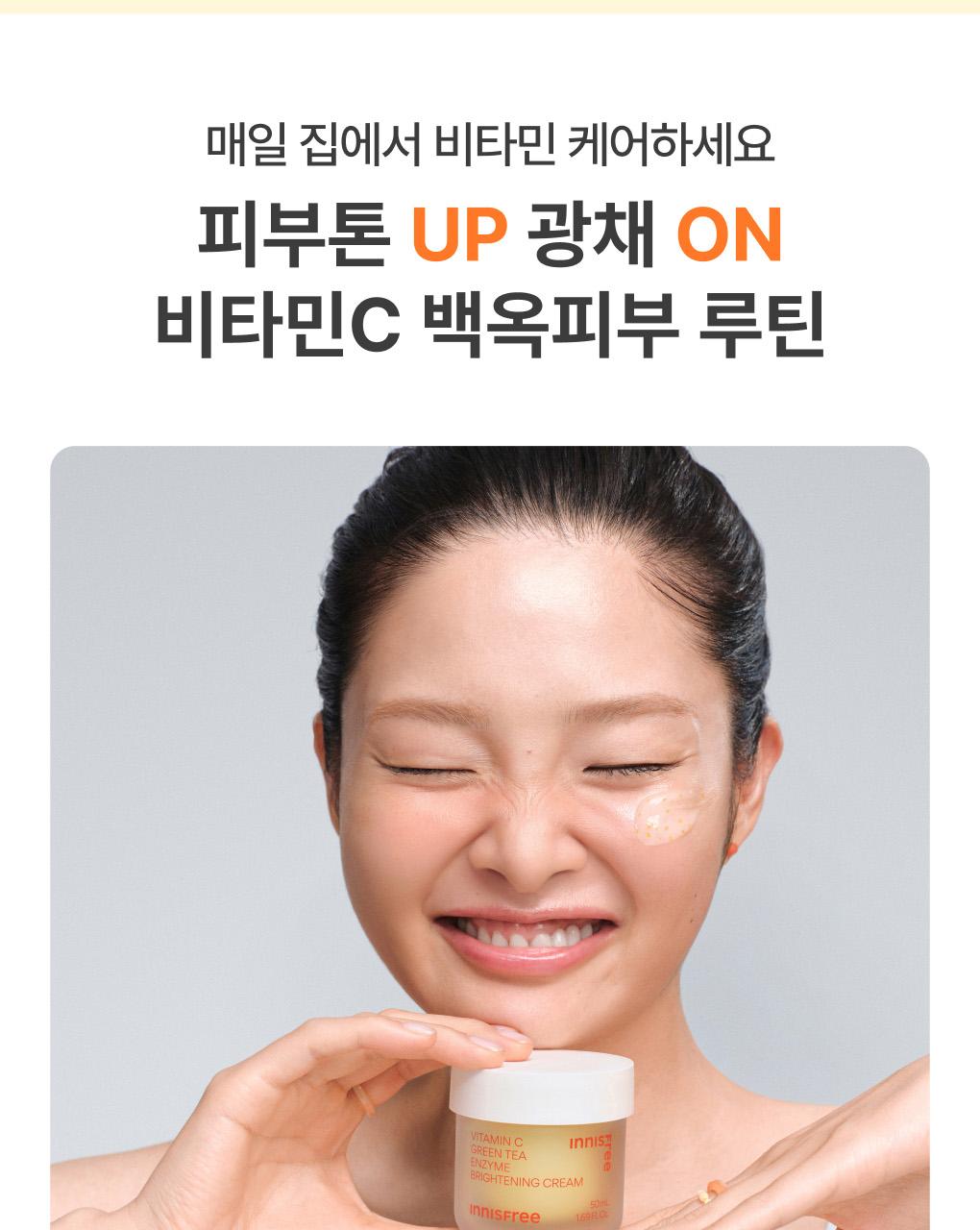 Innisfree - Vitamin C Green Tea Enzyme Brightening Cream 50ml (1+1)