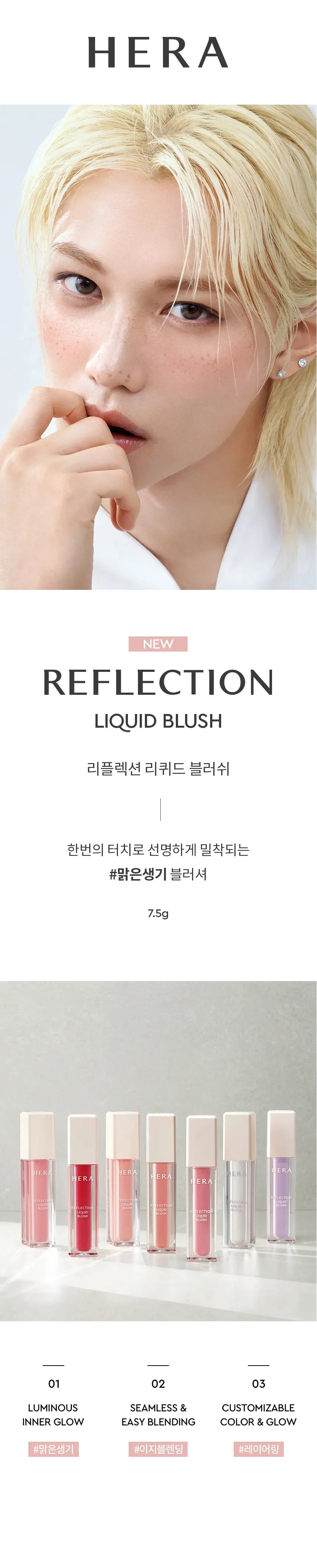 HERA - Reflection Liquid Blush + Lip Concealer + Cleansing Foam 50g (Felix Pick)