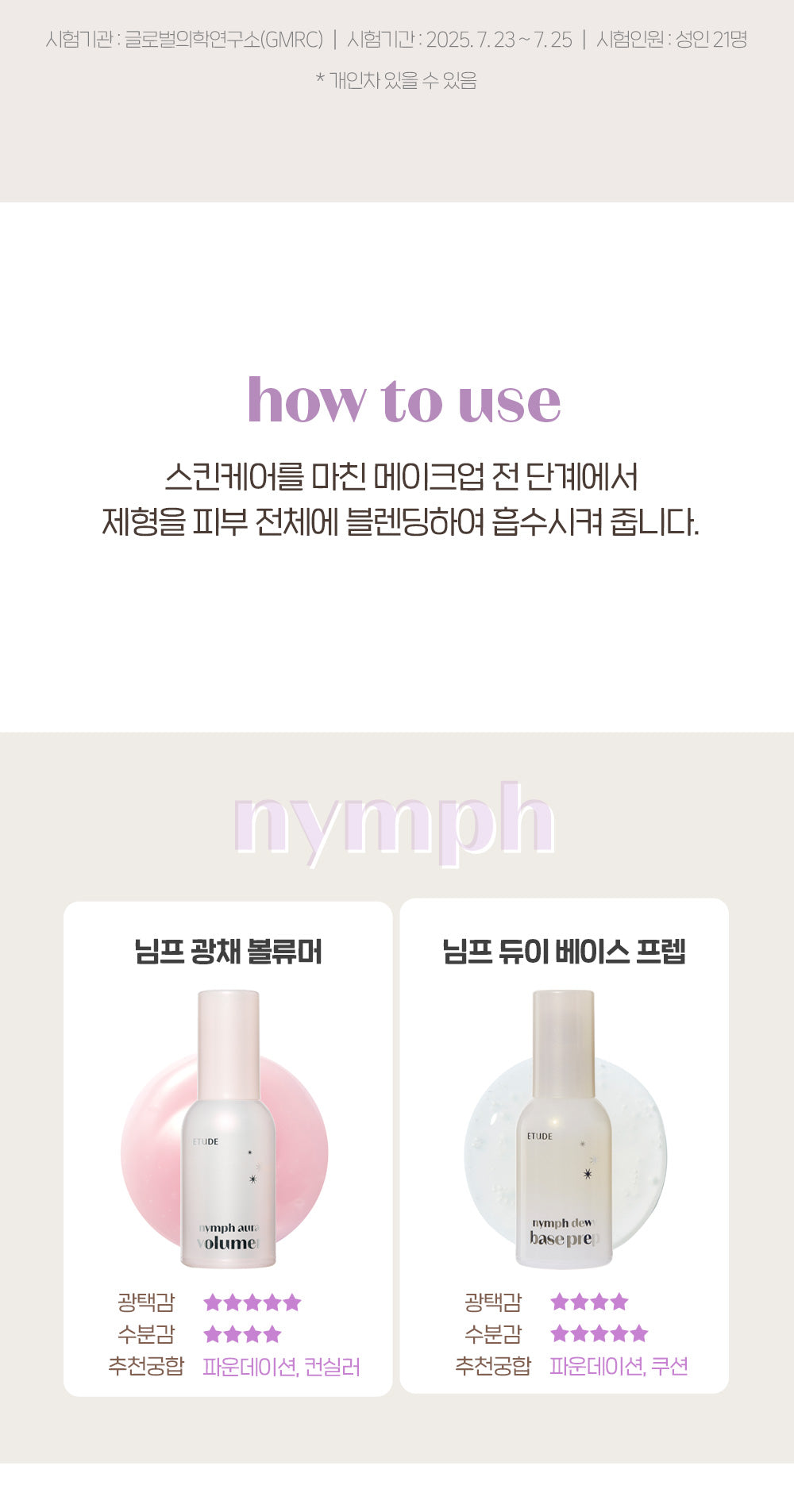 ETUDE X GANADI - Nymph Dewy Base Prep