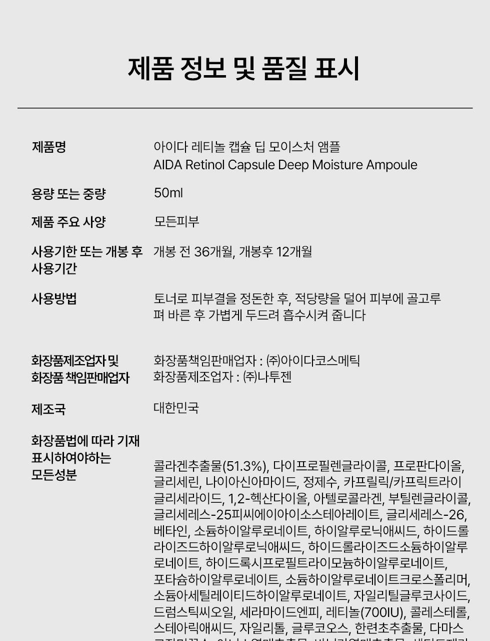 AIDA - Retinol Capsule Deep Moisture Ampoule 50ml