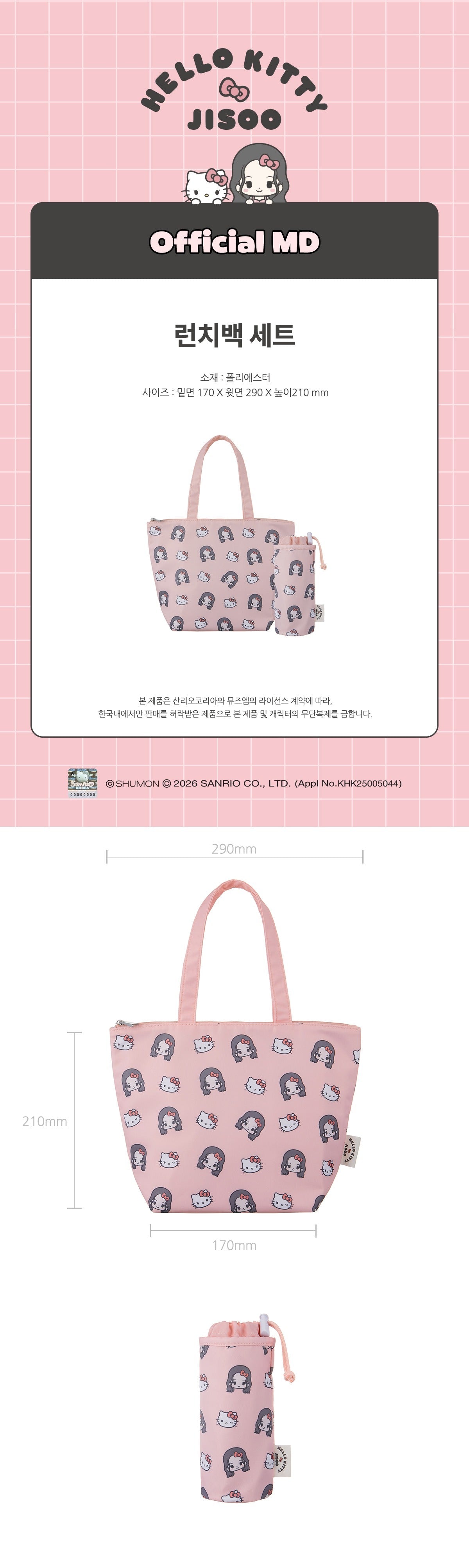 HELLO KITTY x JISOO - Lunch Bag Set