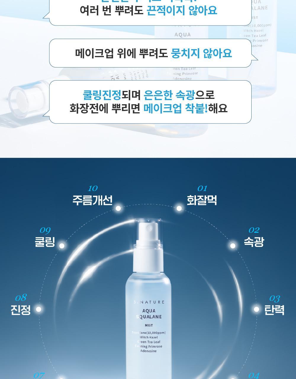 S.NATURE Aqua Squalane Mist 100ml (+ Cream 10ml) (LIZ's Pick)