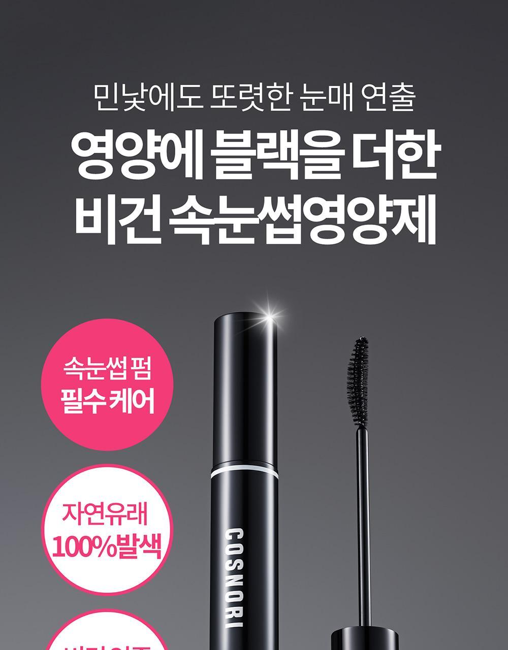COSNORI - Eyelash Tinting Serum Black 9g (Pokémon Collaboration)