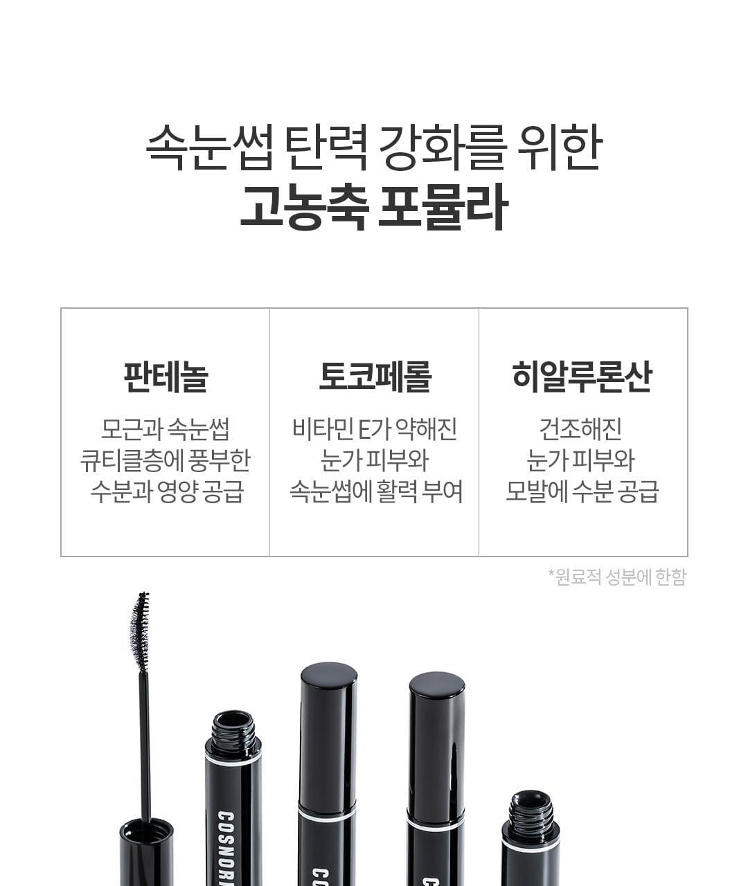 COSNORI - Eyelash Tinting Serum Black 9g (Pokémon Collaboration)
