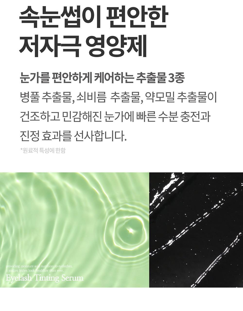 COSNORI - Eyelash Tinting Serum Black 9g (Pokémon Collaboration)