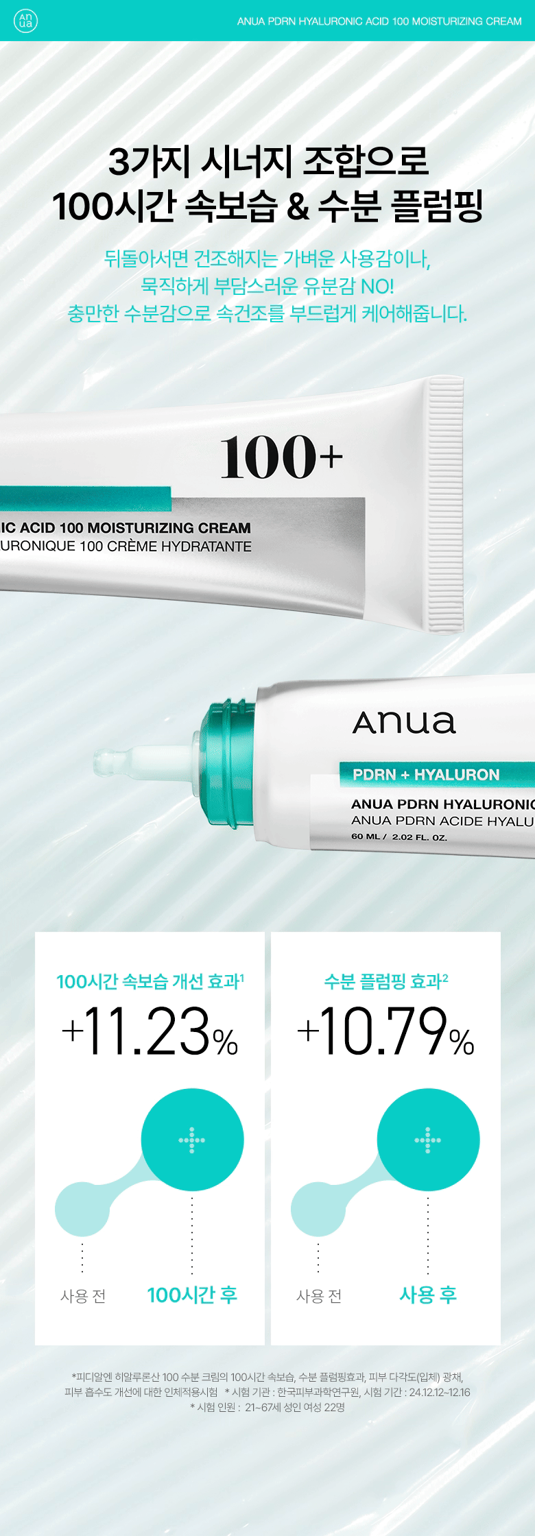 Anua - PDRN Hyaluronic Acid 100 Moisturizing Cream 60ml (+60ml)