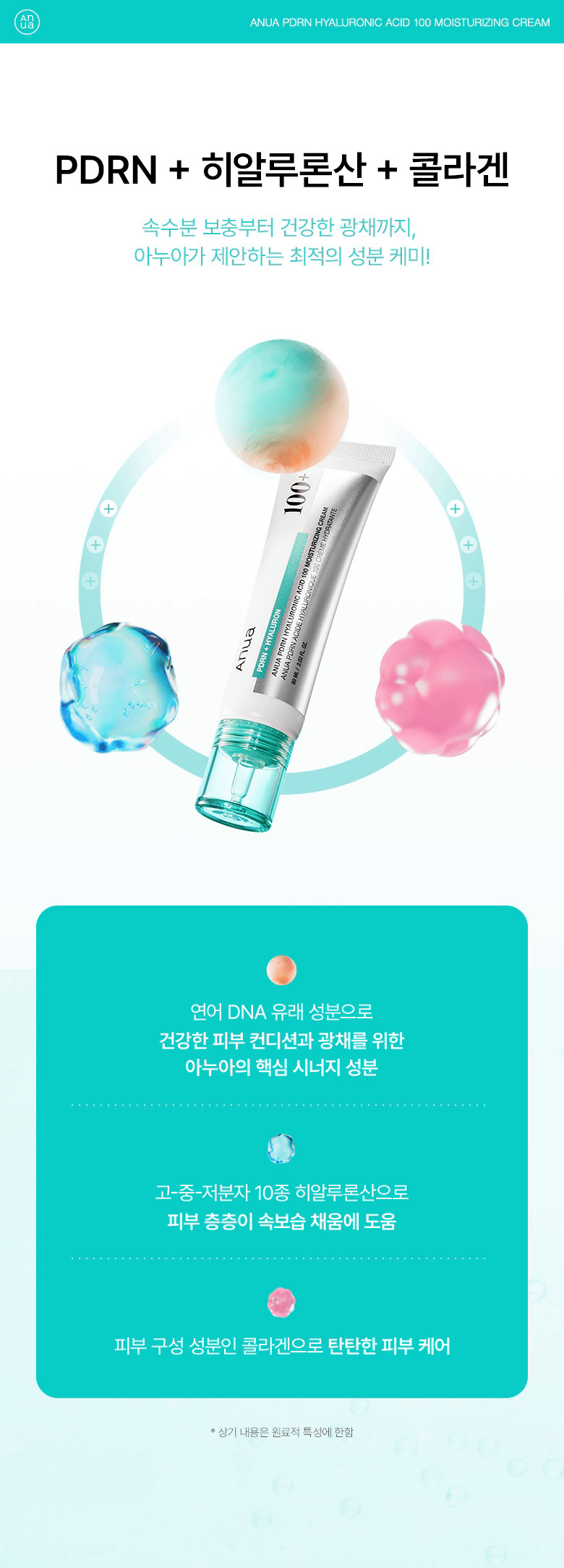 Anua - PDRN Hyaluronic Acid 100 Moisturizing Cream 60ml (+60ml)