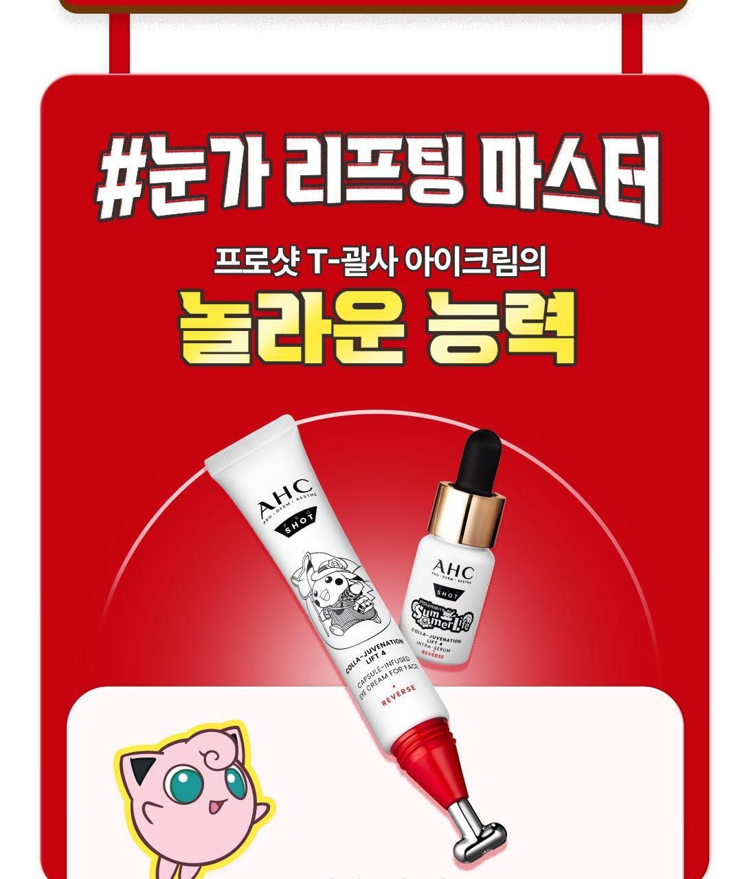 AHC - Pro Shot Colla-Juvenation Lift 4 Capsule-Infused Eye Cream for Face 30ml (+ Serum 10ml + Pikachu Screen Cleaner) (Pokémon Collaboration)