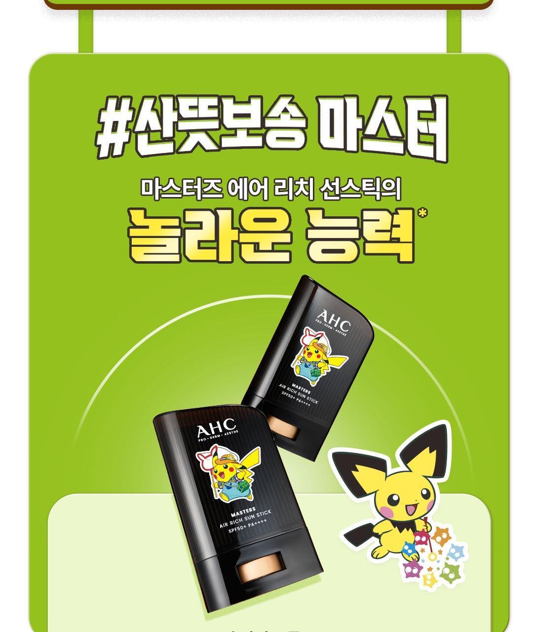 AHC - Masters Air Rich Sun Stick 22g (1+1) (+ Pokémon Mini Calendar) (Pokémon Collaboration)