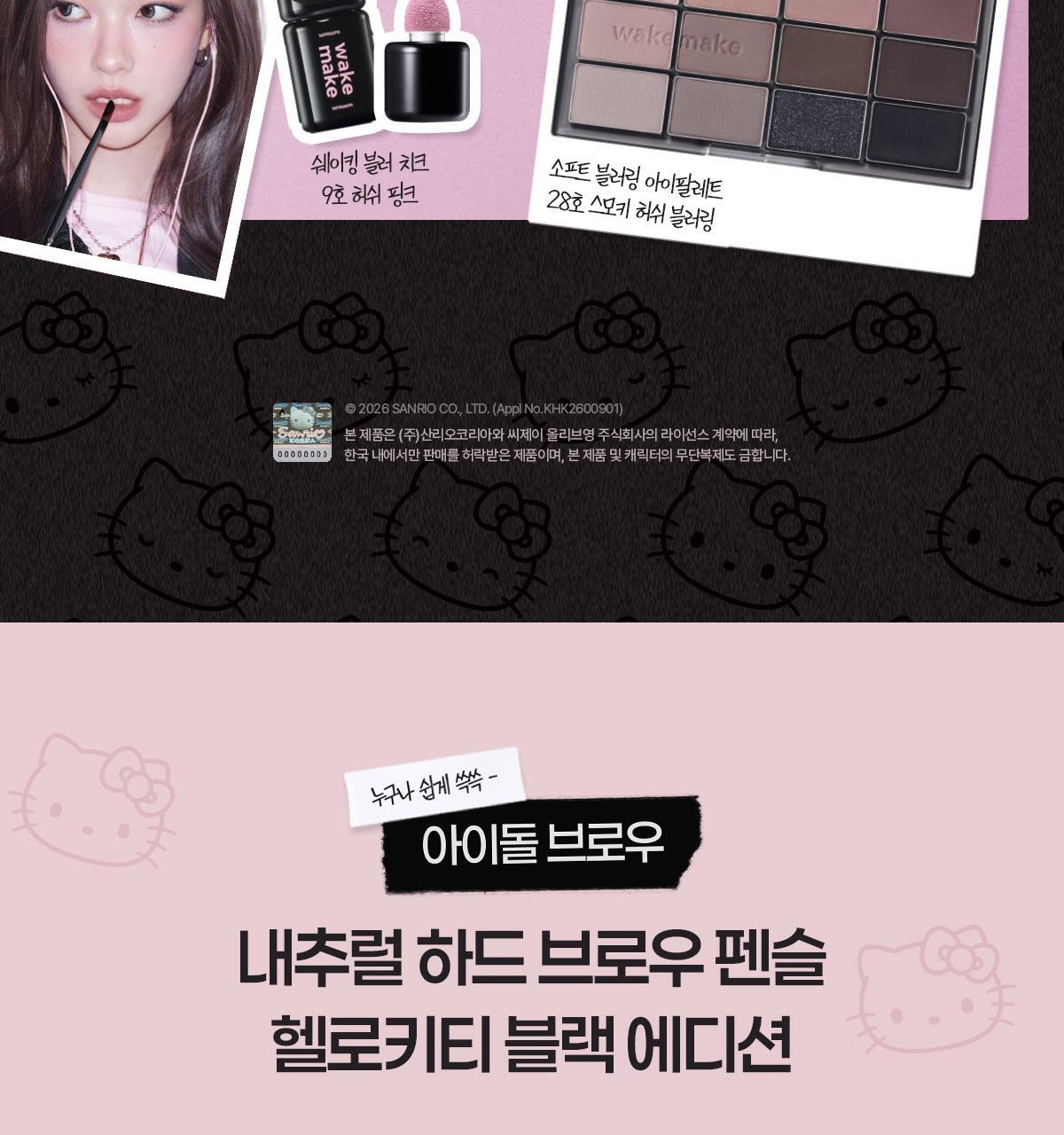 WAKEMAKE - Natural Hard Brow Pencil (1+1) (Hello Kitty Black Edition)