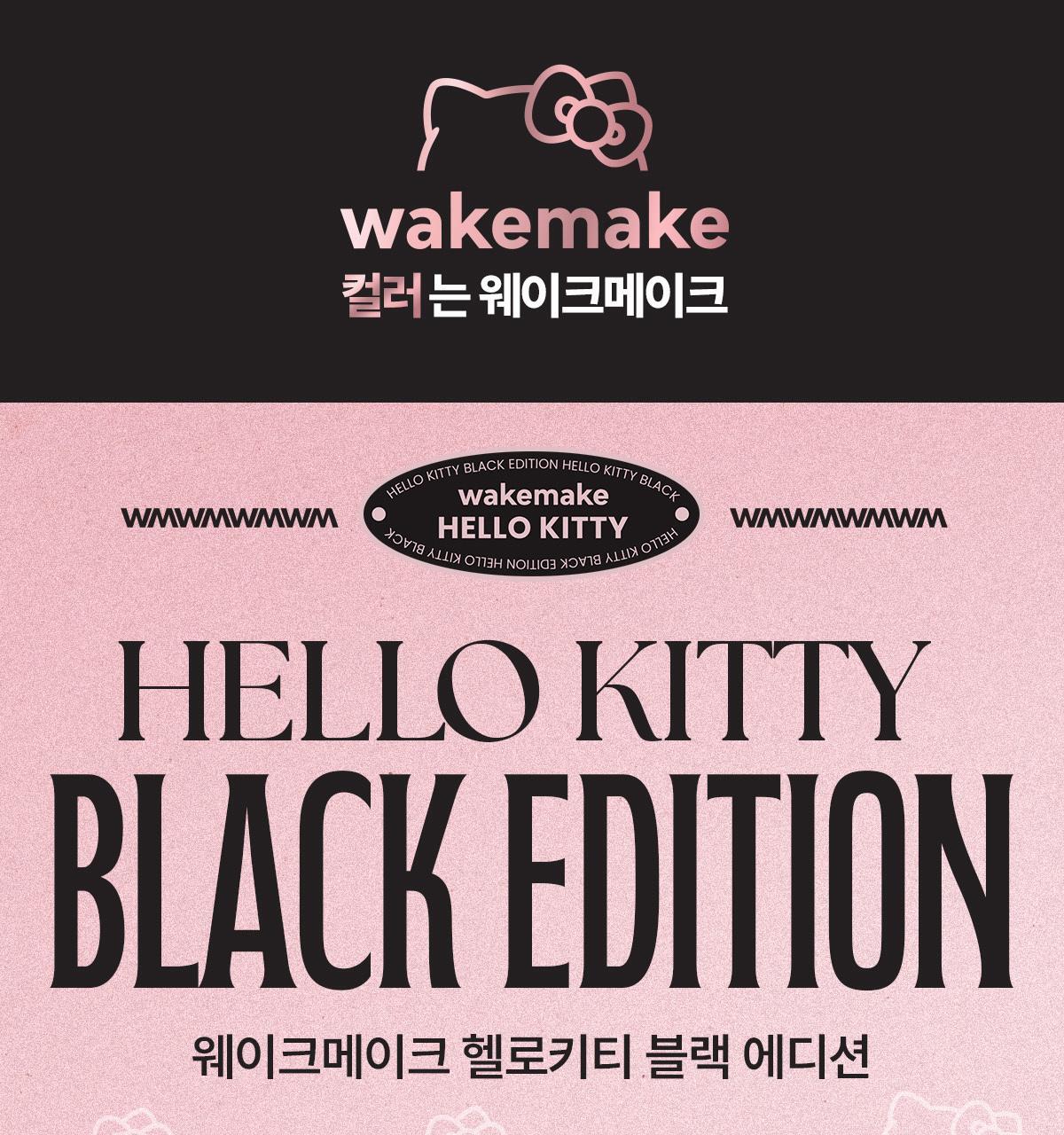WAKEMAKE - Shaking Blur Cheek (Hello Kitty Black Edition)