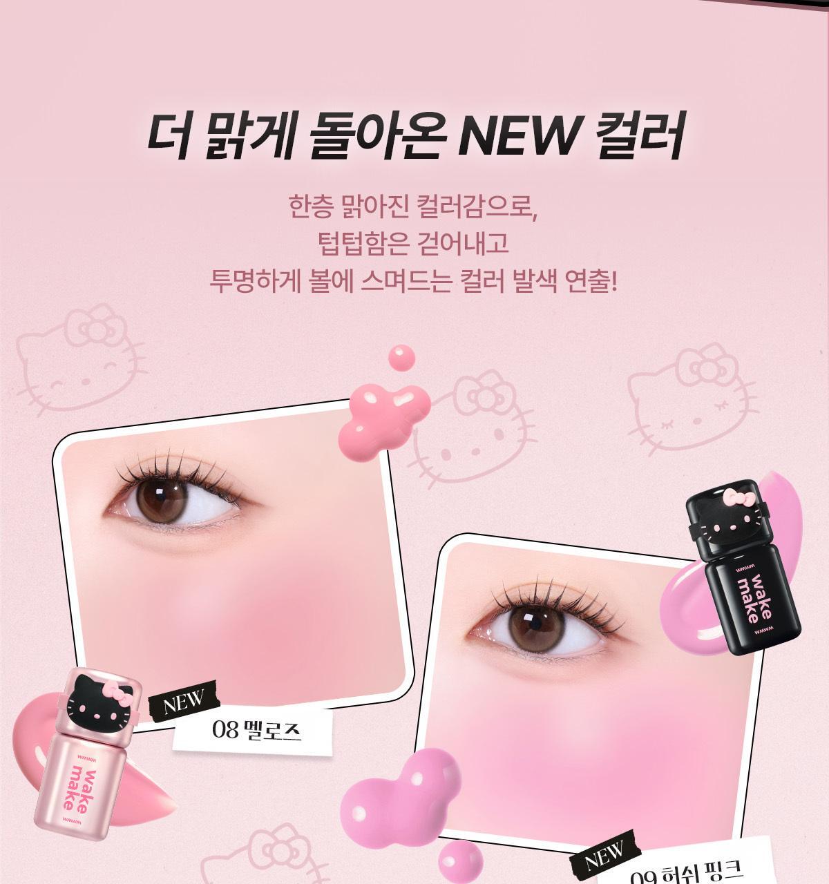 WAKEMAKE - Shaking Blur Cheek (Hello Kitty Black Edition)