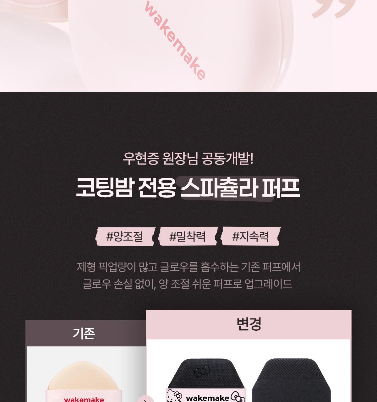 WAKEMAKE - Water Glow Coating Balm (Hello Kitty Black Edition)