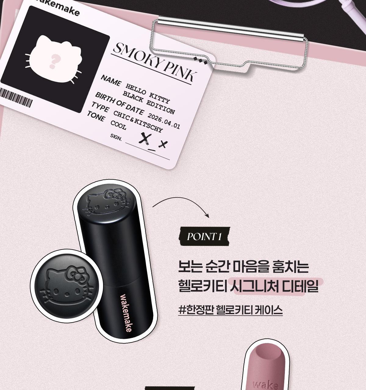 WAKEMAKE - Soft Blurring Balm Stick (Hello Kitty Black Edition)