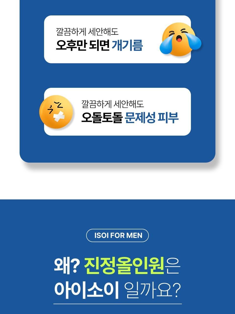ISOI - Acni Dr. All-In-One For Men 100ml + 15ml (KYEHOON Pick)