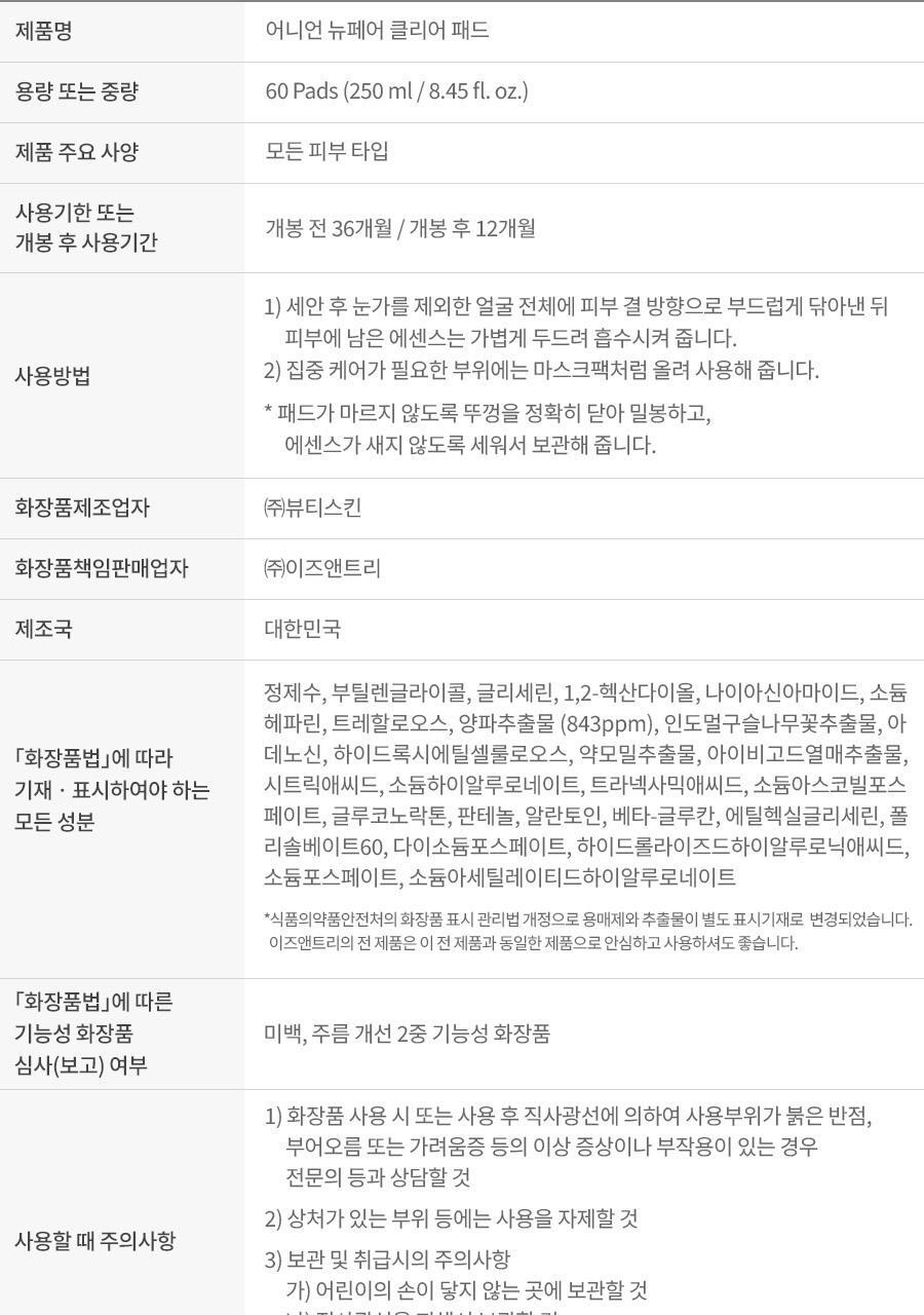 ISNTREE - Onion Newpair Clear Pad (60 + 20 Pads) (NCT JAEMIN Pick)