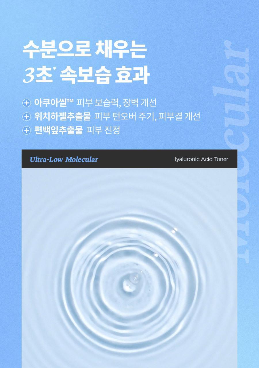 ISNTREE - Ultra-Low Molecular Hyaluronic Acid Toner 300ml (NCT JAEMIN Pick)