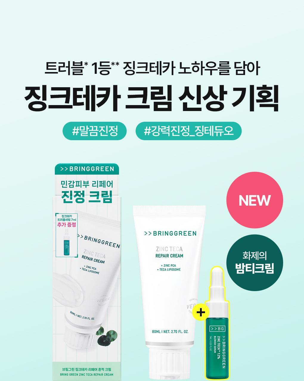 BRINGGREEN X ANKYUNGMANDOO - Zinc TECA Repair Cream 80ml