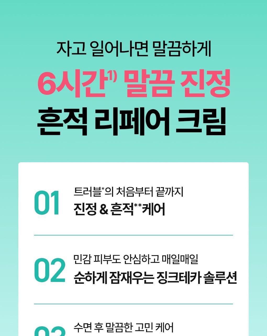 BRINGGREEN X ANKYUNGMANDOO - Zinc TECA Repair Cream 80ml