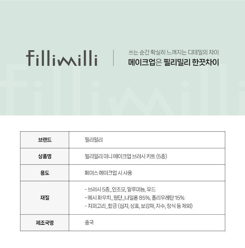 Fillimilli - Mini Make Up Brush Kit 5ea (Pokémon Collaboration)