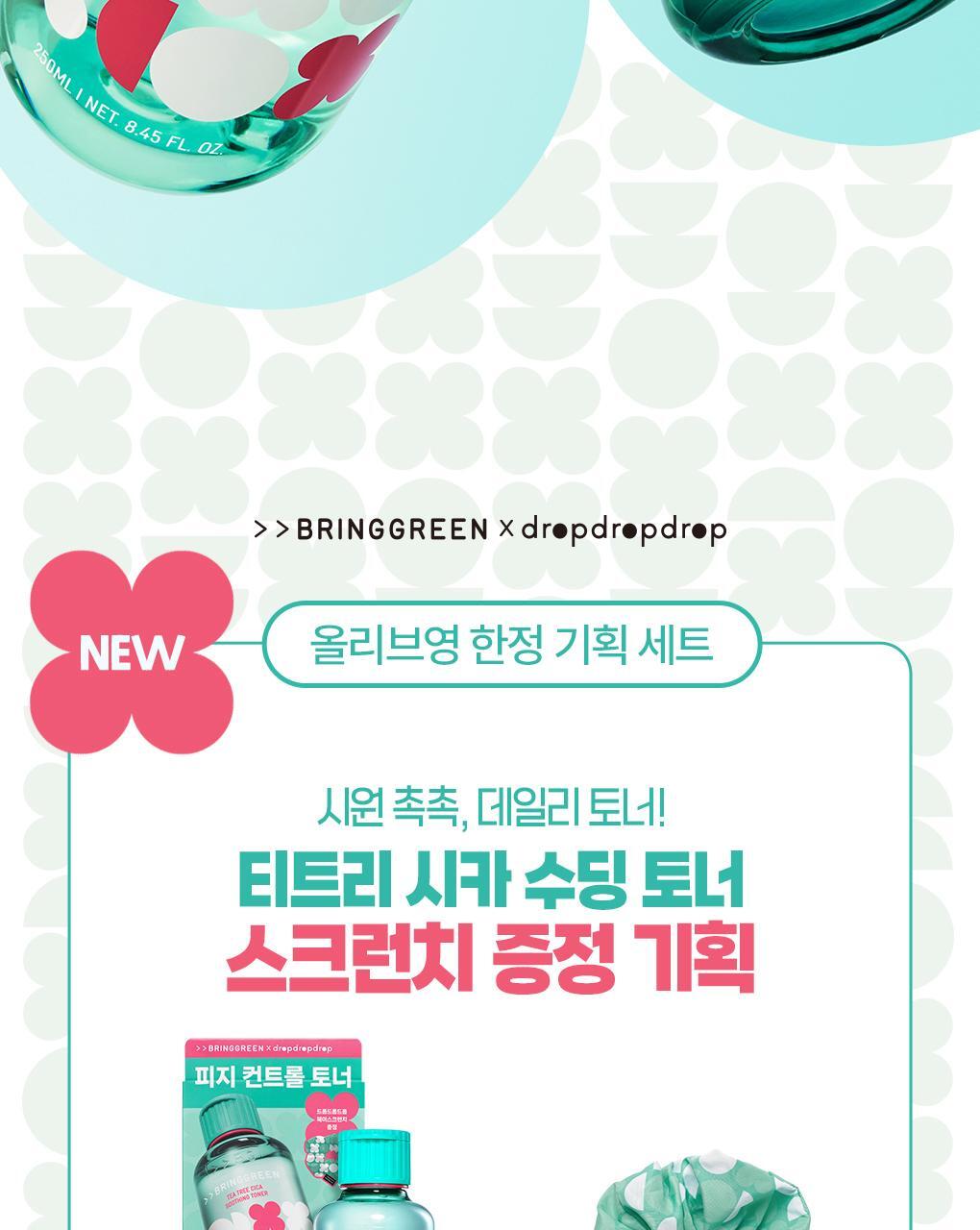 BRINGGREEN - Tea Tree Cica Soothing Toner 500ml (+Serum 3ml)