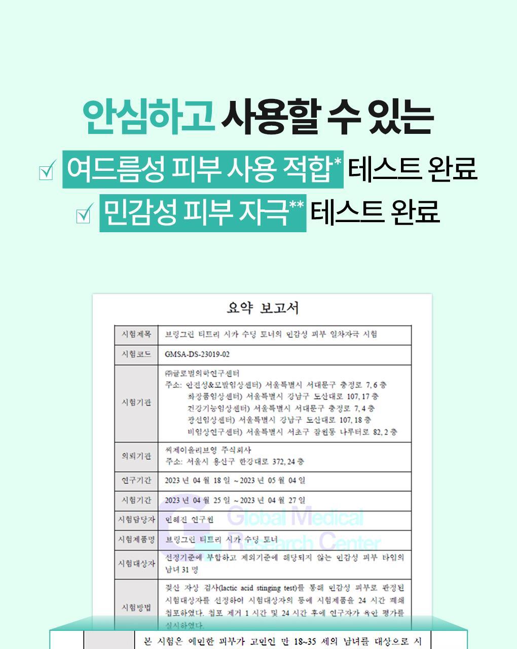 BRINGGREEN - Tea Tree Cica Soothing Toner 500ml (+Serum 3ml)