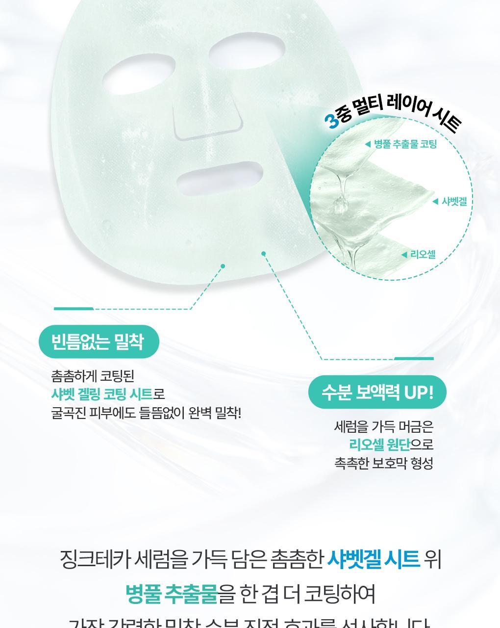 BRINGGREEN - Zinc Teca Blemish Serum Soothing Mask (3+1)