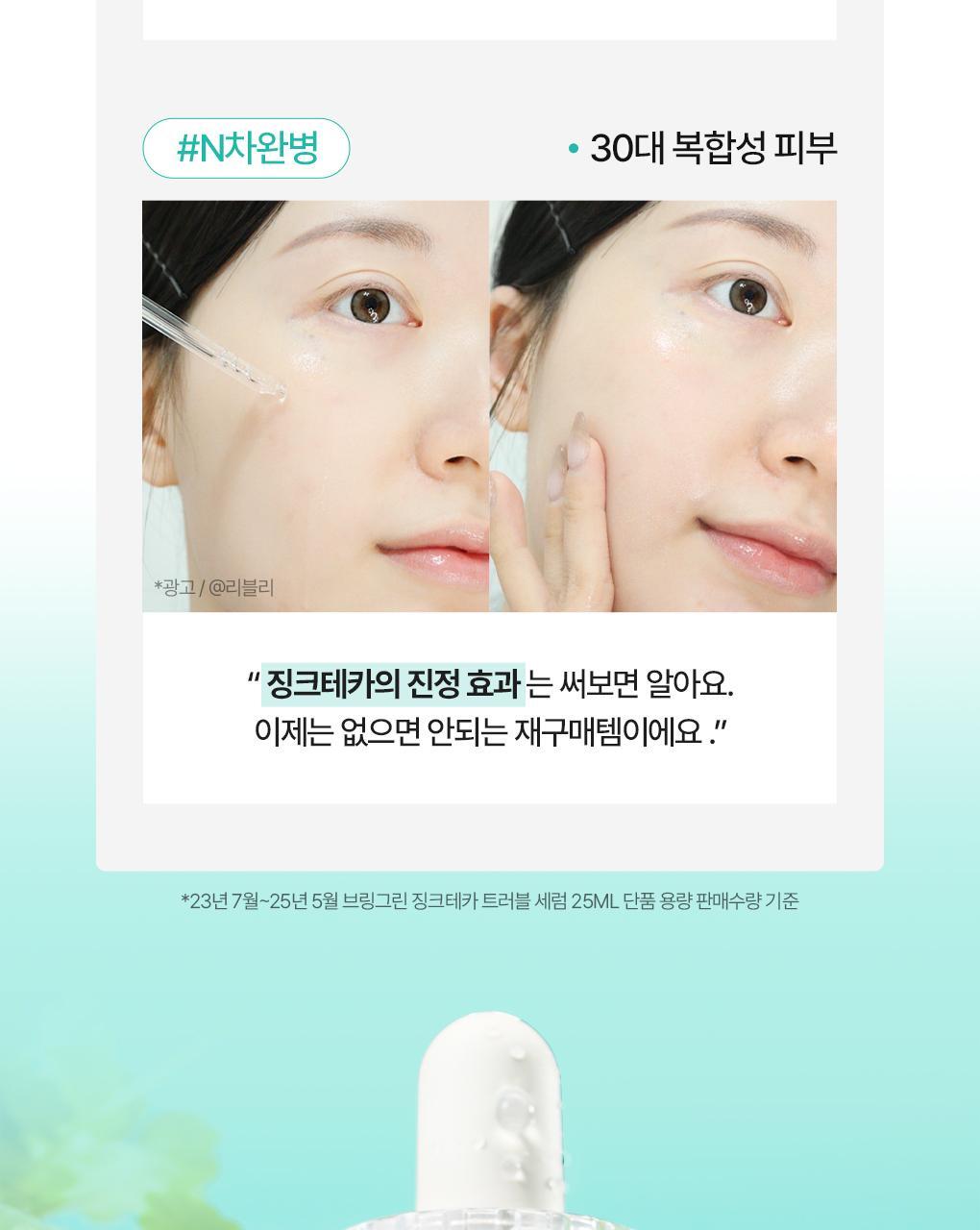 BRINGGREEN X ANKYUNGMANDOO - Zinc TECA Blemish Serum