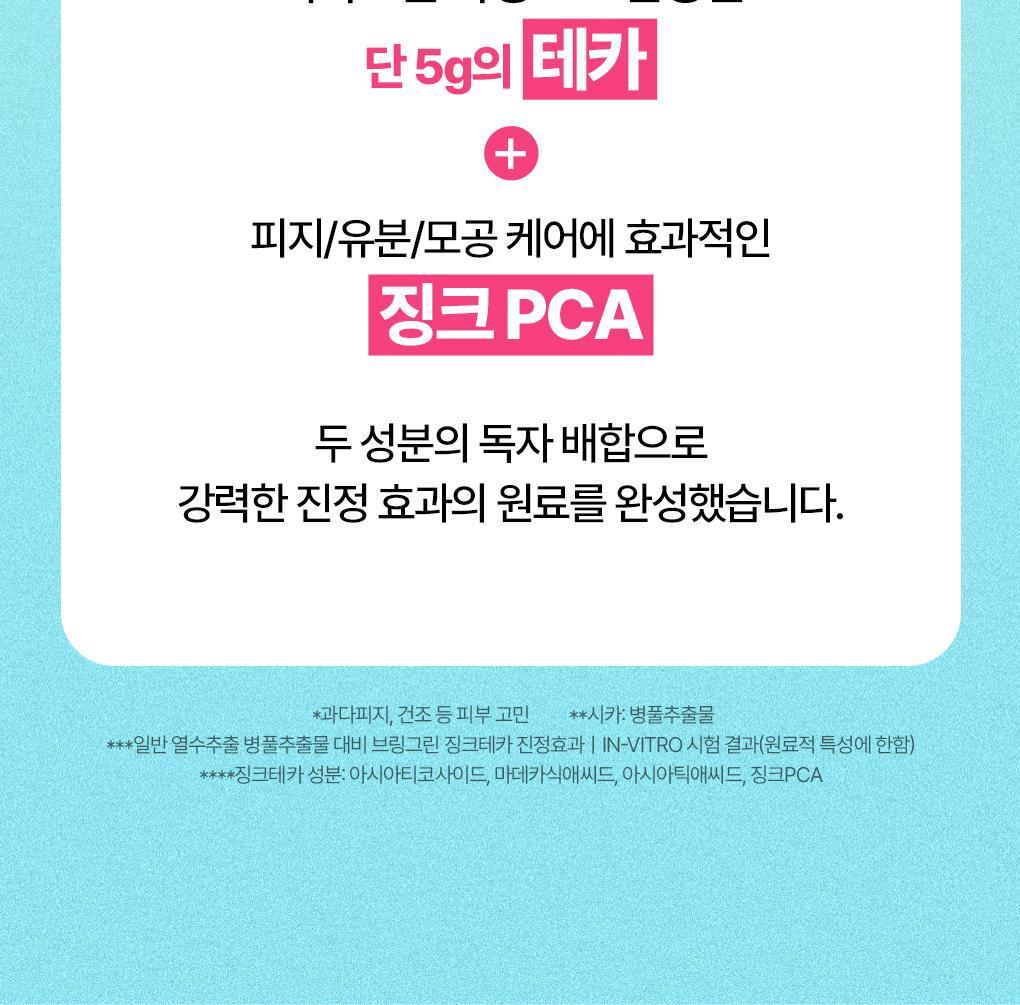 BRINGGREEN X ANKYUNGMANDOO - Zinc TECA Blemish Serum