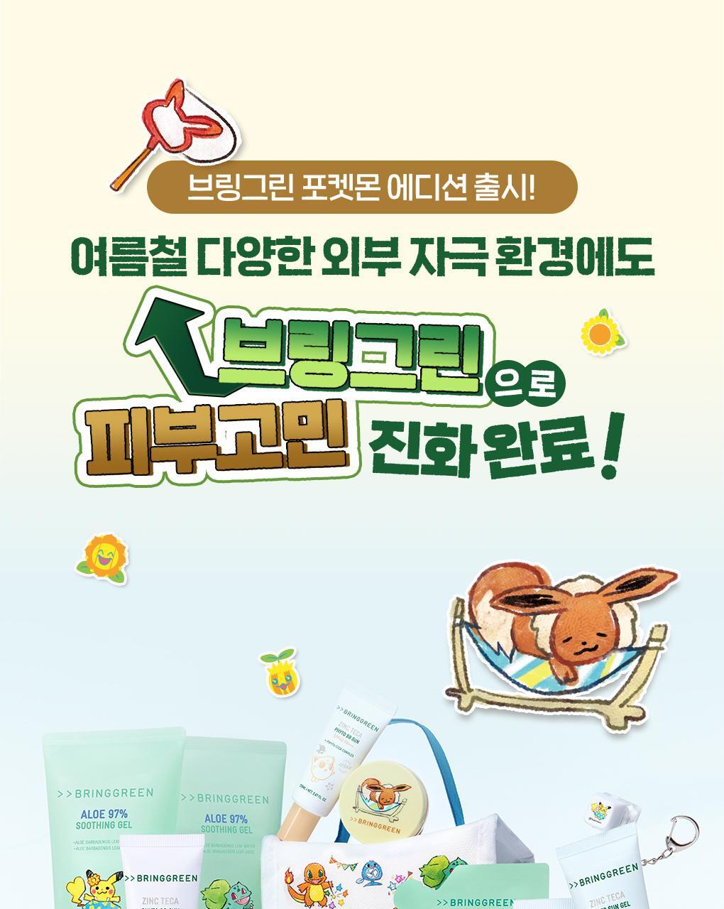 BRINGGREEN - Zinc Teca Phyto BB Sun 50ml + 20ml + Mini Cushion (Pokémon Collaboration)