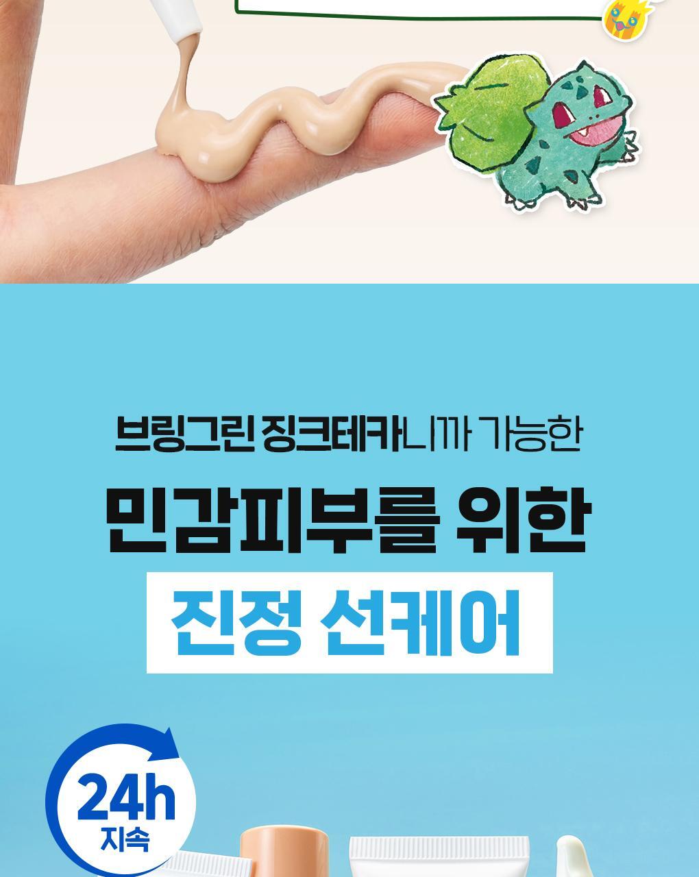 BRINGGREEN - Zinc Teca Phyto BB Sun 50ml + 20ml + Mini Cushion (Pokémon Collaboration)