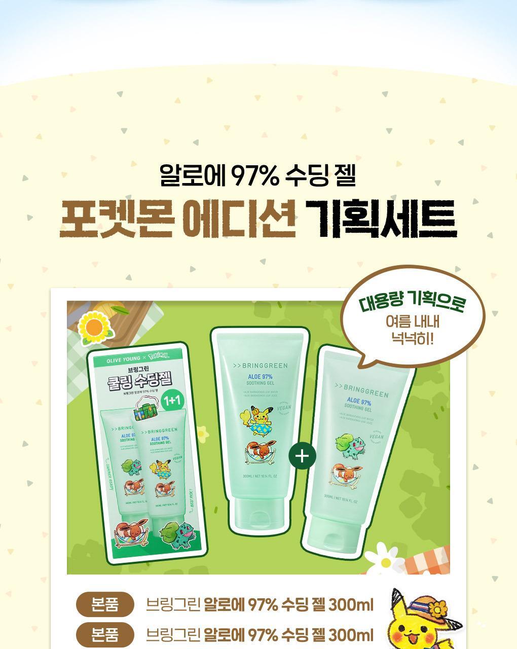 BRINGGREEN - Aloe 97% Soothing Gel 300ml x 2ea (Pokémon Collaboration)