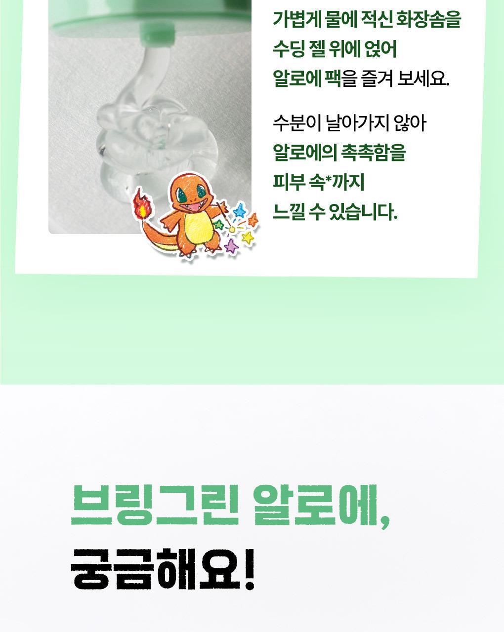 BRINGGREEN - Aloe 97% Soothing Gel 300ml x 2ea (Pokémon Collaboration)