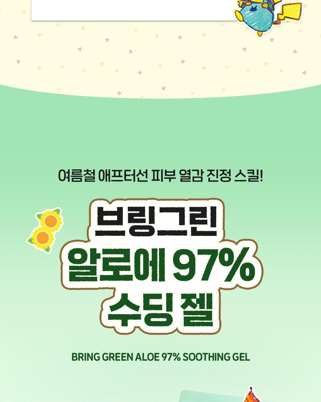 BRINGGREEN - Aloe 97% Soothing Gel 300ml x 2ea (Pokémon Collaboration)