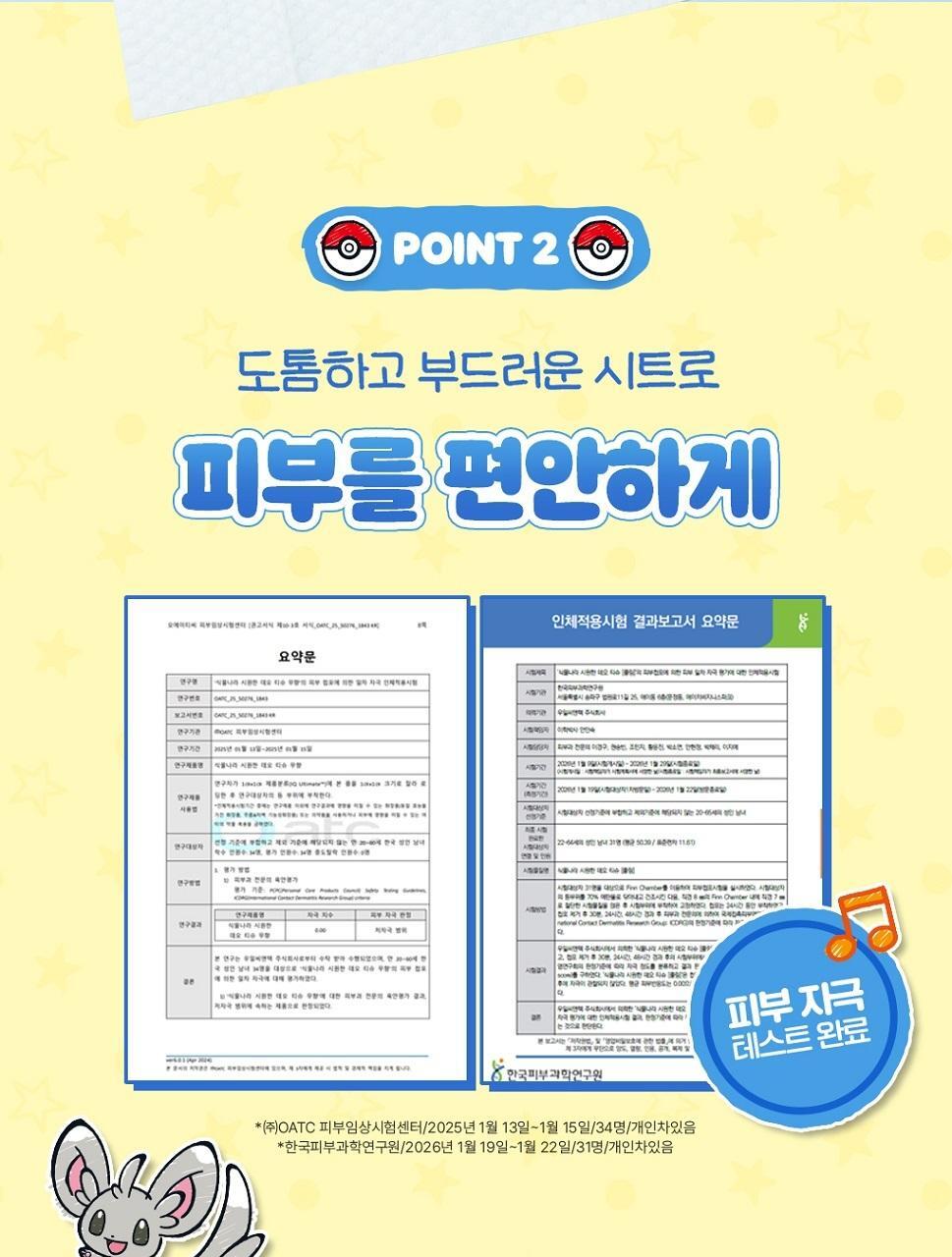 Shingmulnara - Cooling Deo Tissue 15 Sheets (1+1) (Pokémon Collaboration)