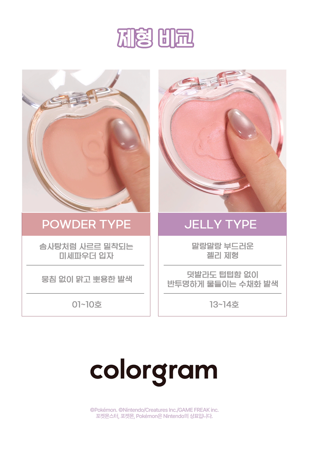 COLORGRAM - Tintin Dory Cotton Blusher (14 Colors) (Pokémon Collaboration)