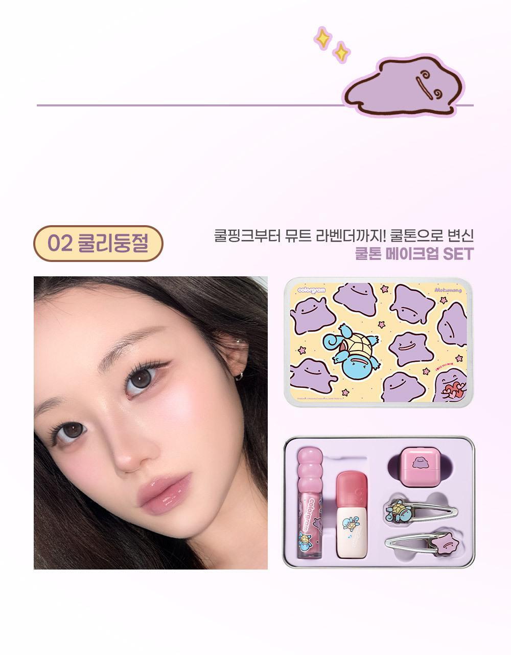 COLORGRAM - Nude Blur Tint Ditto Set (Pokémon Collaboration)