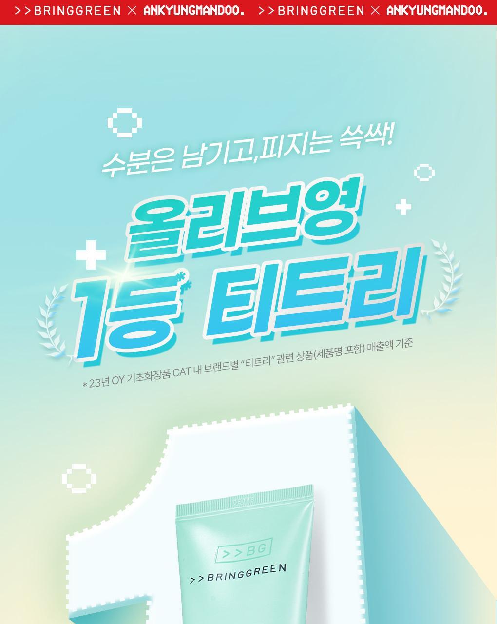 BRINGGREEN X ANKYUNGMANDOO - Tea Tree Cica Soothing Cream 100ml (2EA)