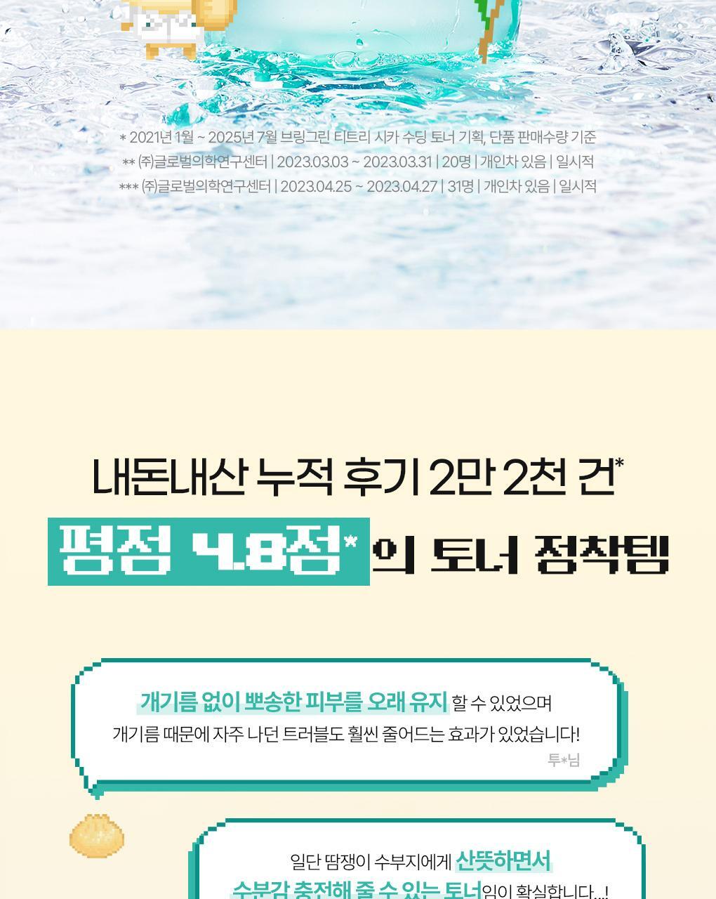 BRINGGREEN X ANKYUNGMANDOO - Tea Tree Cica Soothing Toner (500ml / 250ml)