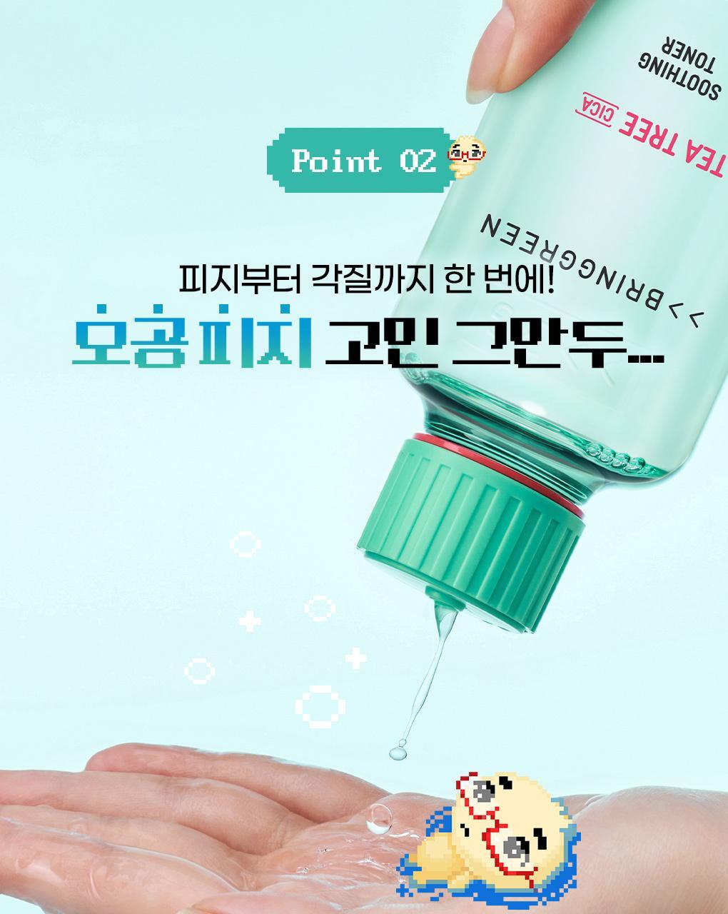 BRINGGREEN X ANKYUNGMANDOO - Tea Tree Cica Soothing Toner (500ml / 250ml)