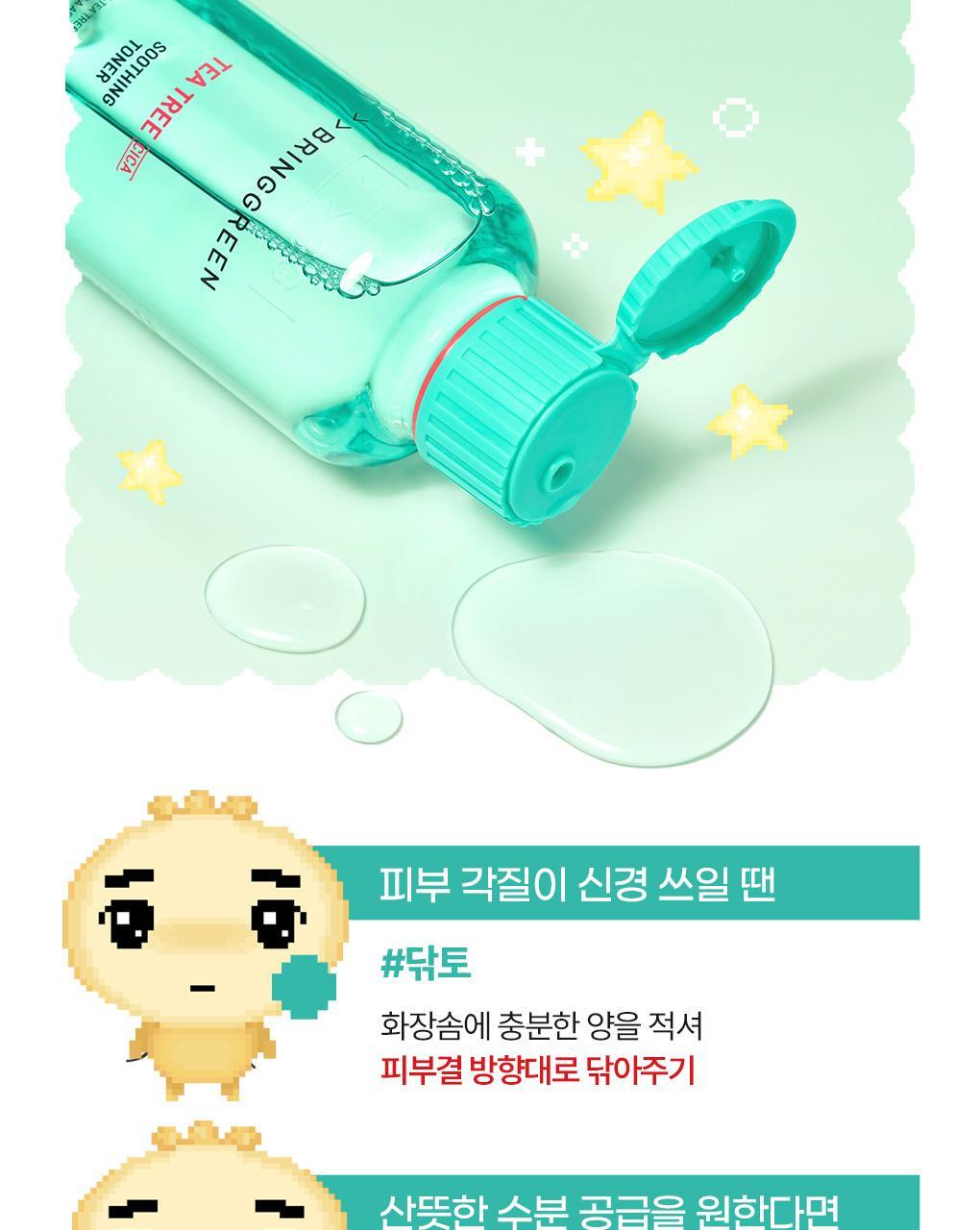 BRINGGREEN X ANKYUNGMANDOO - Tea Tree Cica Soothing Toner (500ml / 250ml)