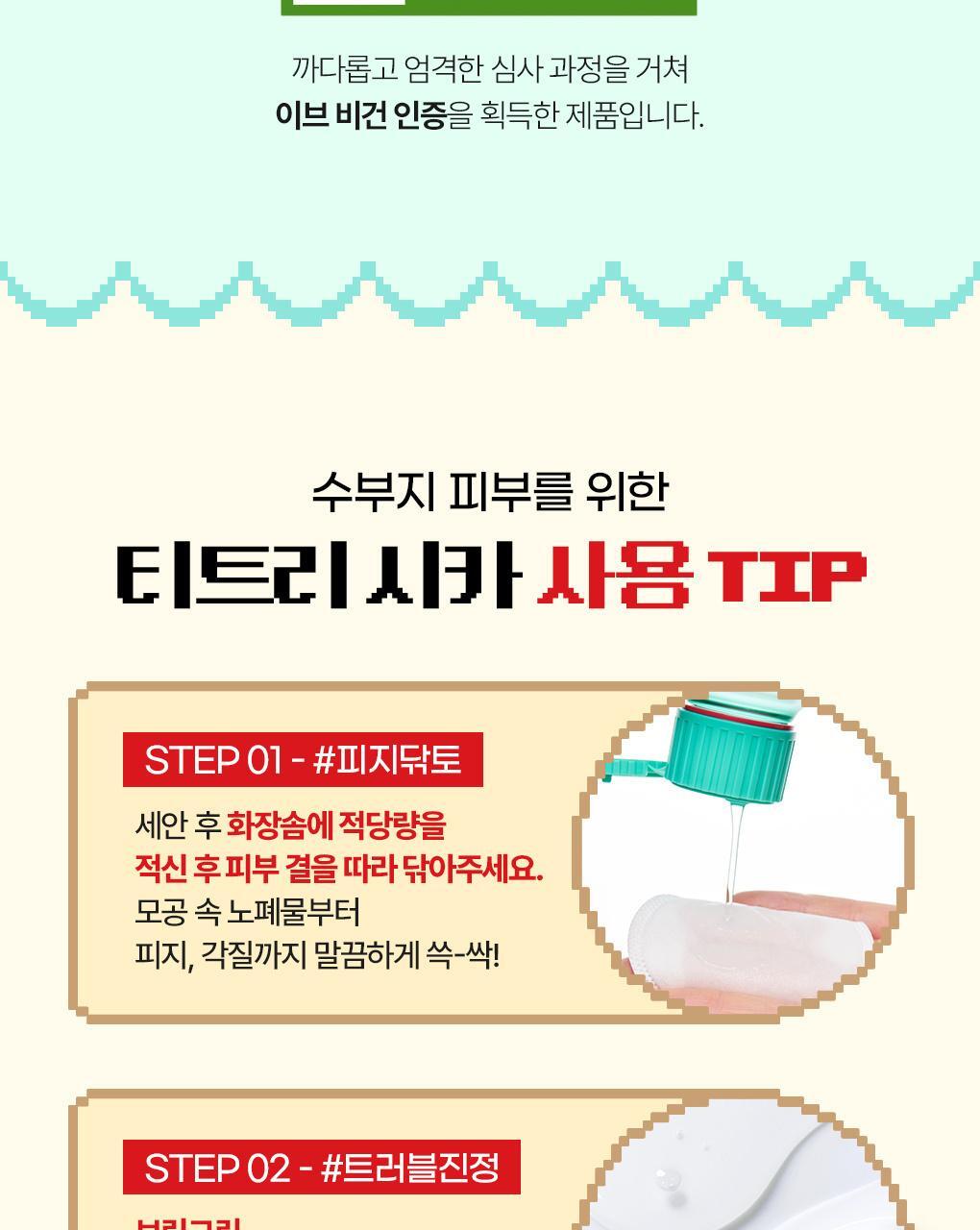BRINGGREEN X ANKYUNGMANDOO - Tea Tree Cica Soothing Toner (500ml / 250ml)