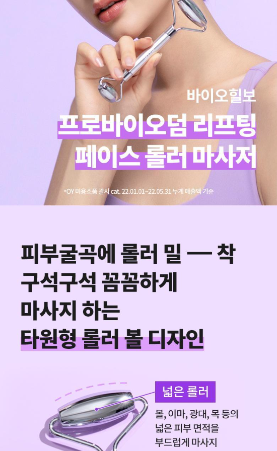 BIO HEAL BOH - Probioderm Lifting Face Roller