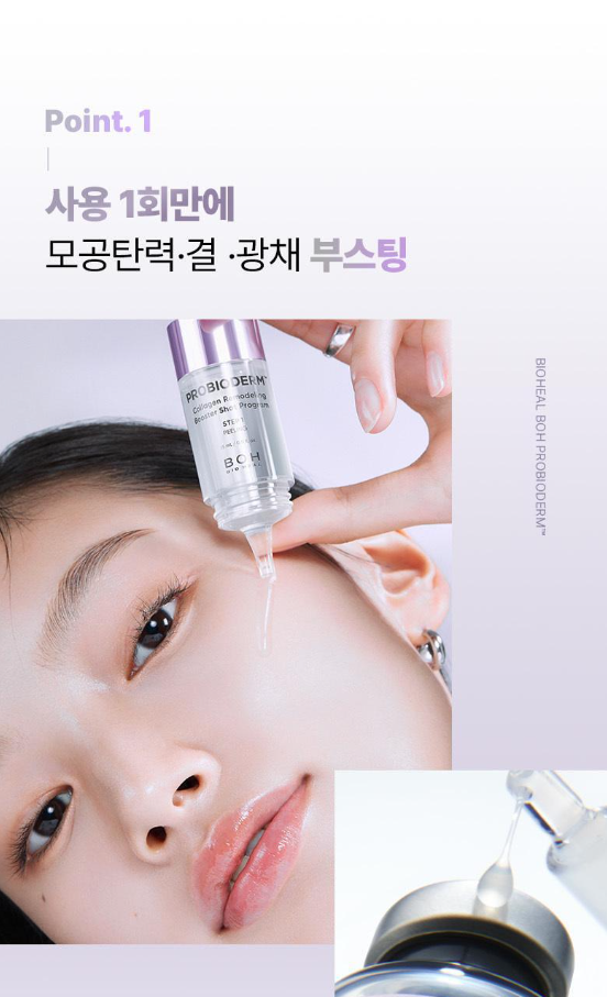 BIO HEAL BOH - Probioderm Collagen Remodeling Booster Shot Program