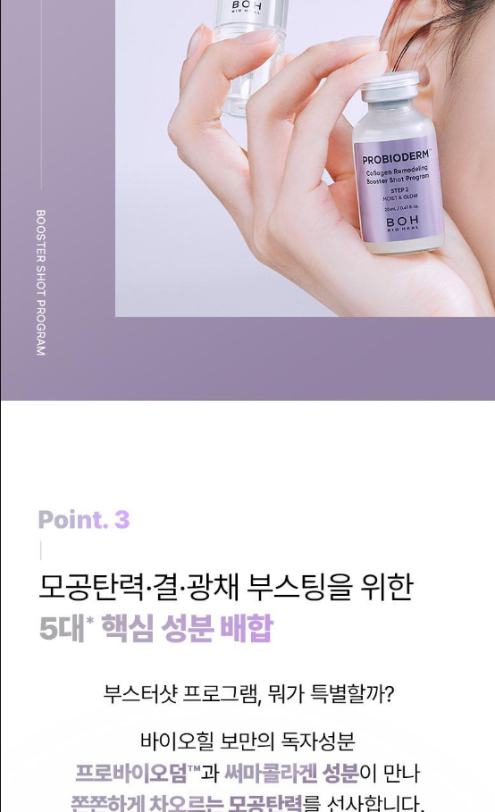 BIO HEAL BOH - Probioderm Collagen Remodeling Booster Shot Program