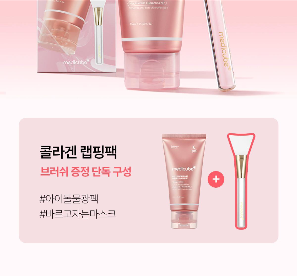 MEDICUBE - Collagen Night Wrapping Mask (+ Brush)