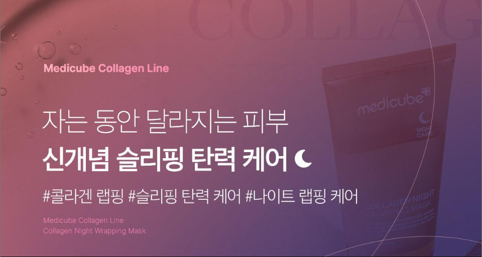 MEDICUBE - Collagen Night Wrapping Mask (+ Brush)